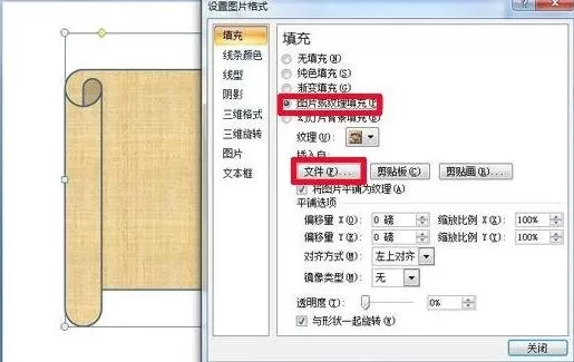 ppt2007如何把图片填充到形状中?