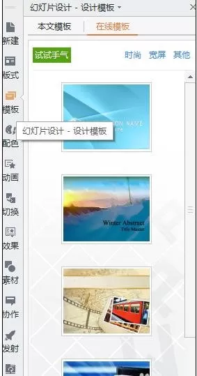 ppt2007怎样添加新模板?ppt2007添加新模板教程