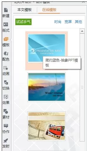 ppt2007怎样添加新模板?ppt2007添加新模板教程