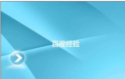 ppt2007怎样添加新模板?ppt2007添加新模板教程