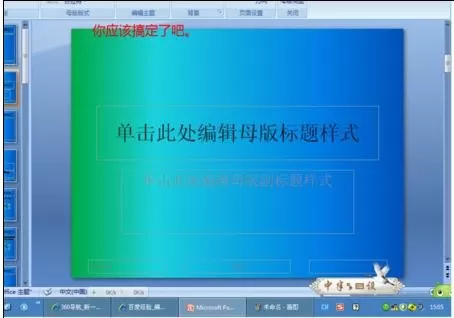 ppt2007如何新建和制作模板?ppt2007新建和制作模板教程