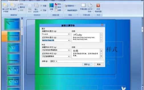 ppt2007如何新建和制作模板?ppt2007新建和制作模板教程
