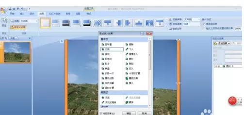 PPT2007怎样制作卷轴动画?PPT2007制作卷轴动画教程