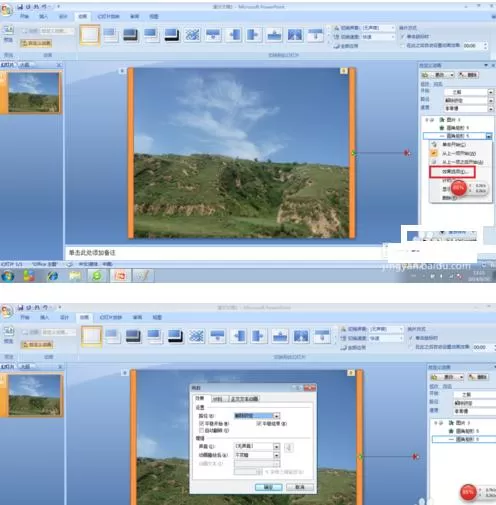 PPT2007怎样制作卷轴动画?PPT2007制作卷轴动画教程