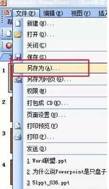 PPT2007如何将幻灯片另存为图片？