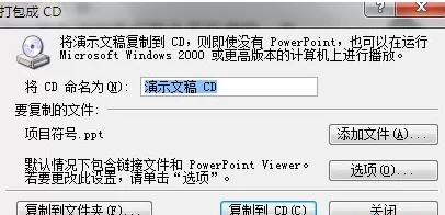 ppt2007怎样制作CD数据?ppt2007制作CD数据教程