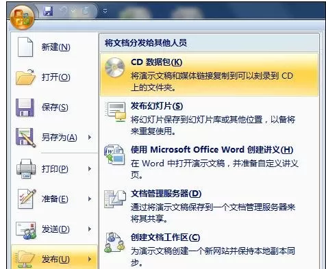 ppt2007怎样制作CD数据?ppt2007制作CD数据教程