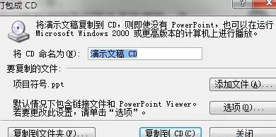 ppt2007怎样制作CD数据?ppt2007制作CD数据教程