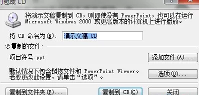 ppt2007怎样制作CD数据?ppt2007制作CD数据教程