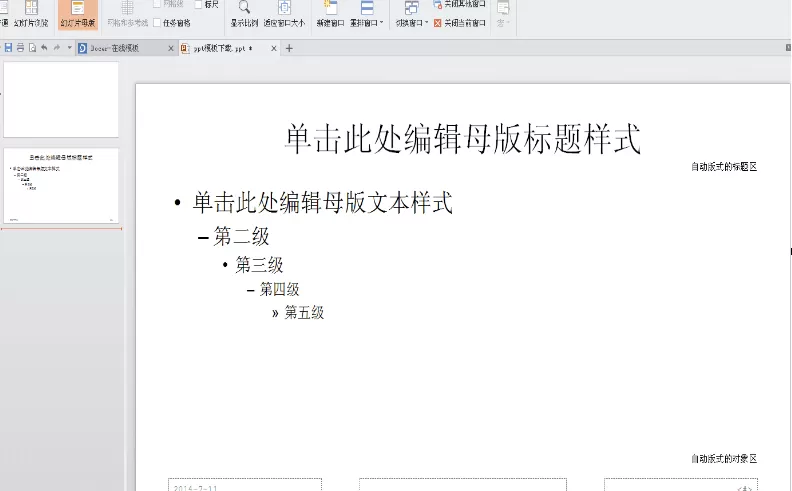 ppt2007中怎样设置母版并修改尺寸?