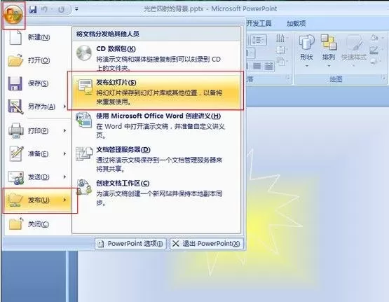 PPT2007中如何快速插入重复幻灯片?
