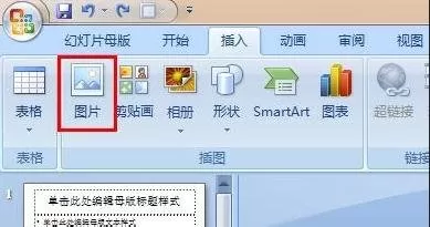 ppt2007怎样修改幻灯片母版?ppt2007修改幻灯片母版教程