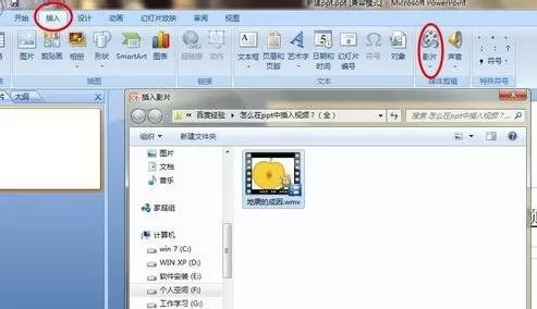 ppt2007怎样加入视频?ppt2007加入视频教程
