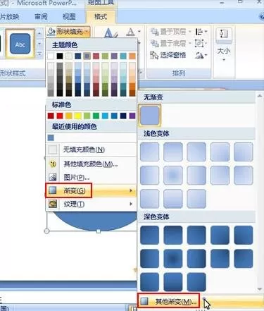 ppt2007如何设置渐变色?ppt2007设置渐变色教程
