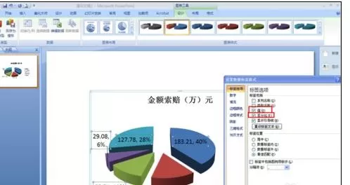 ppt2007怎样插入excel表?ppt2007插入excel表的方法