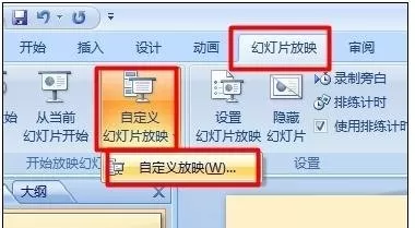 ppt2007怎样设置放映顺序?ppt2007设置放映顺序教程
