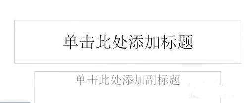 ppt2007如何绘制图片？ppt2007绘制图片的方法