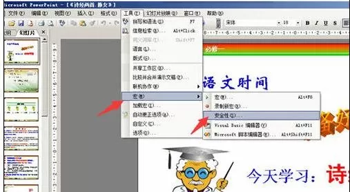 ppt2007怎样添加时间插件?ppt2007添加时间插件教程