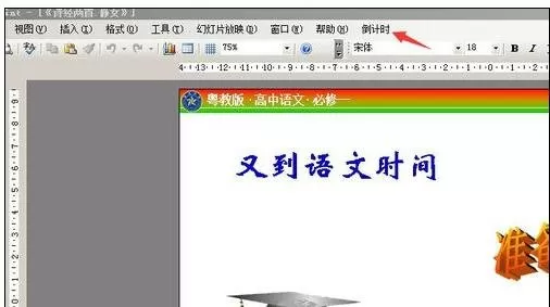 ppt2007怎样添加时间插件?ppt2007添加时间插件教程