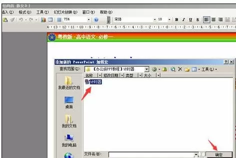 ppt2007怎样添加时间插件?ppt2007添加时间插件教程