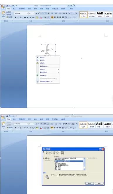 PPT2007怎样做笔画演示效果?PPT2007做笔画演示效果教程