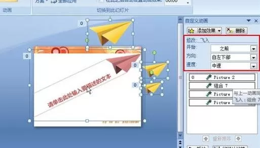 ppt2007如何制作纸飞机动画效果?