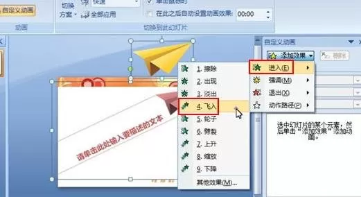 ppt2007如何制作纸飞机动画效果?