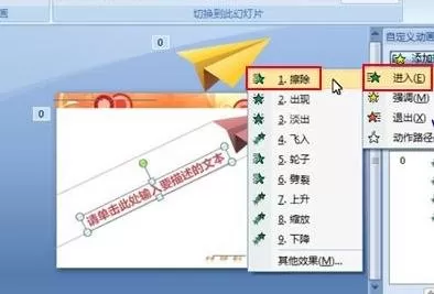 ppt2007如何制作纸飞机动画效果?