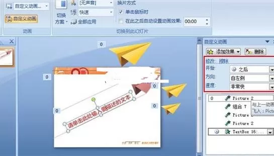 ppt2007如何制作纸飞机动画效果?