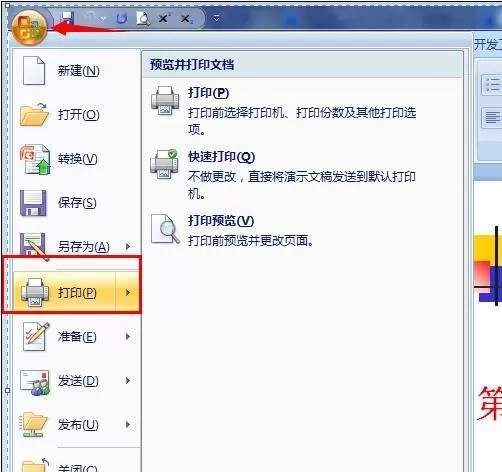 ppt2007怎样设置打印讲义？ppt2007打印讲义的方法
