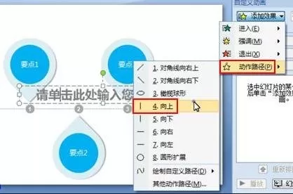 ppt2007如何制作组合图形连续动作效果?