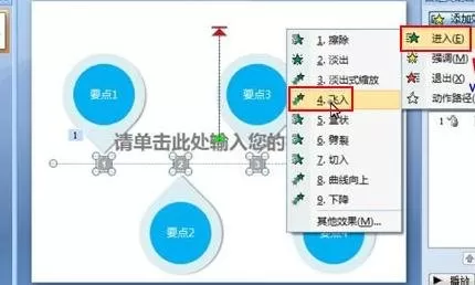 ppt2007如何制作组合图形连续动作效果?