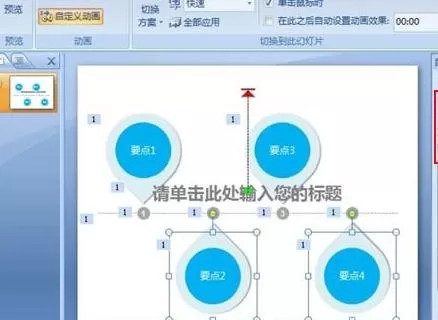 ppt2007如何制作组合图形连续动作效果?