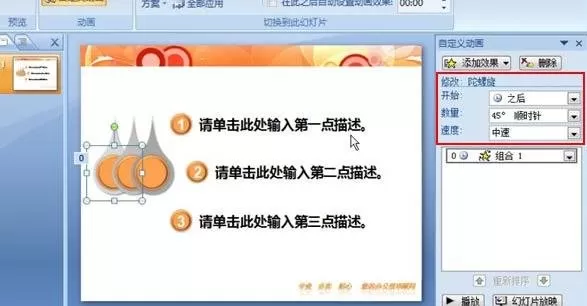 PPT2007如何制作鼠标动态效果?