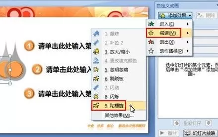 PPT2007如何制作鼠标动态效果?