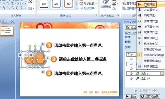 PPT2007如何制作鼠标动态效果?