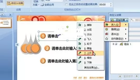 PPT2007如何制作鼠标动态效果?