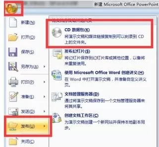 ppt2007如何添加视频?ppt2007添加视频教程