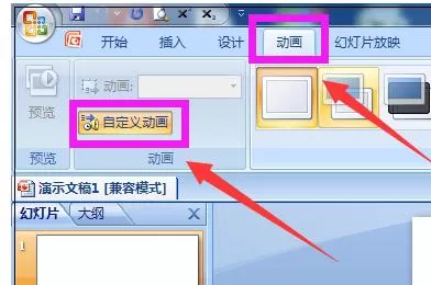 PPT2007动画如何制作?PPT2007动画制作教程