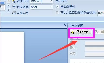 PPT2007动画如何制作?PPT2007动画制作教程