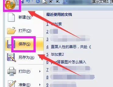 PPT2007动画如何制作?PPT2007动画制作教程