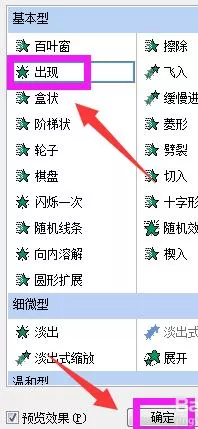 PPT2007动画如何制作?PPT2007动画制作教程
