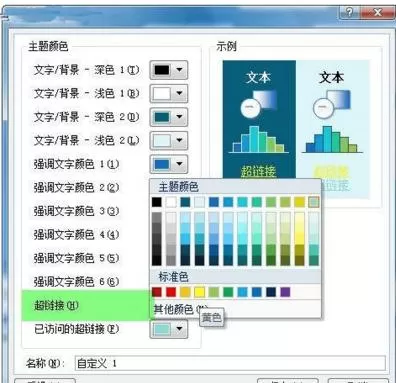 怎么在PPT2013中修改超链接颜色?PPT2013修改超链接颜色的方法
