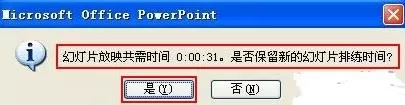 ppt2007如何调整幻灯片放映时间?