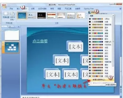 怎么在PPT2013中修改超链接颜色?PPT2013修改超链接颜色的方法