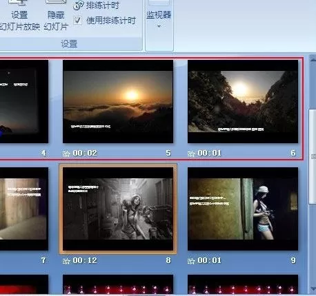 ppt2007如何调整幻灯片放映时间?