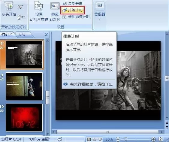 ppt2007如何调整幻灯片放映时间？