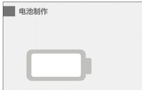 怎么在ppt2013中制作电池图表?在ppt2013中制作电池图表的方法