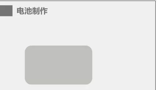怎么在ppt2013中制作电池图表?在ppt2013中制作电池图表的方法
