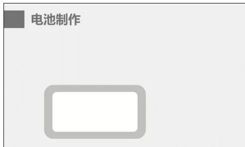 怎么在ppt2013中制作电池图表?在ppt2013中制作电池图表的方法